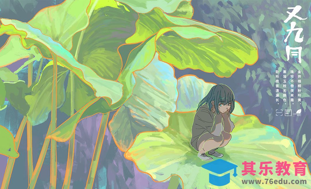 PS-板绘插画-又九月[虎课网绘画插画视频教程][ipad商业插画MP4教程全集 ]-第1张图片-我要自学网