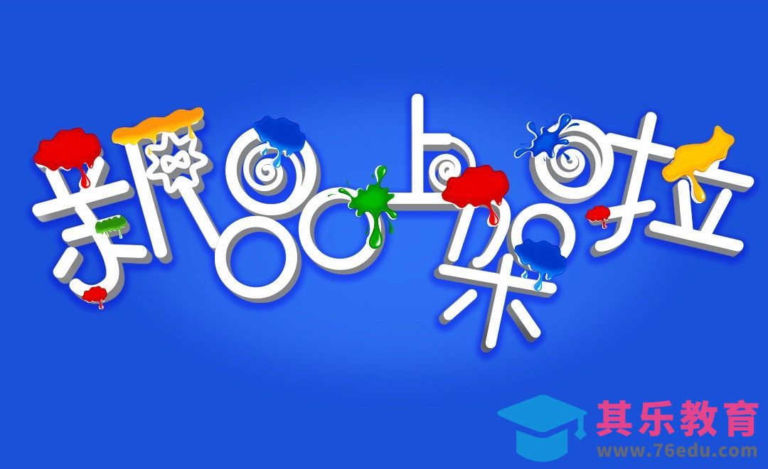 PS+AI-新品上架[虎课网平面设计视频教程][字体设计教程MP4高清全集 ]-第1张图片-我要自学网