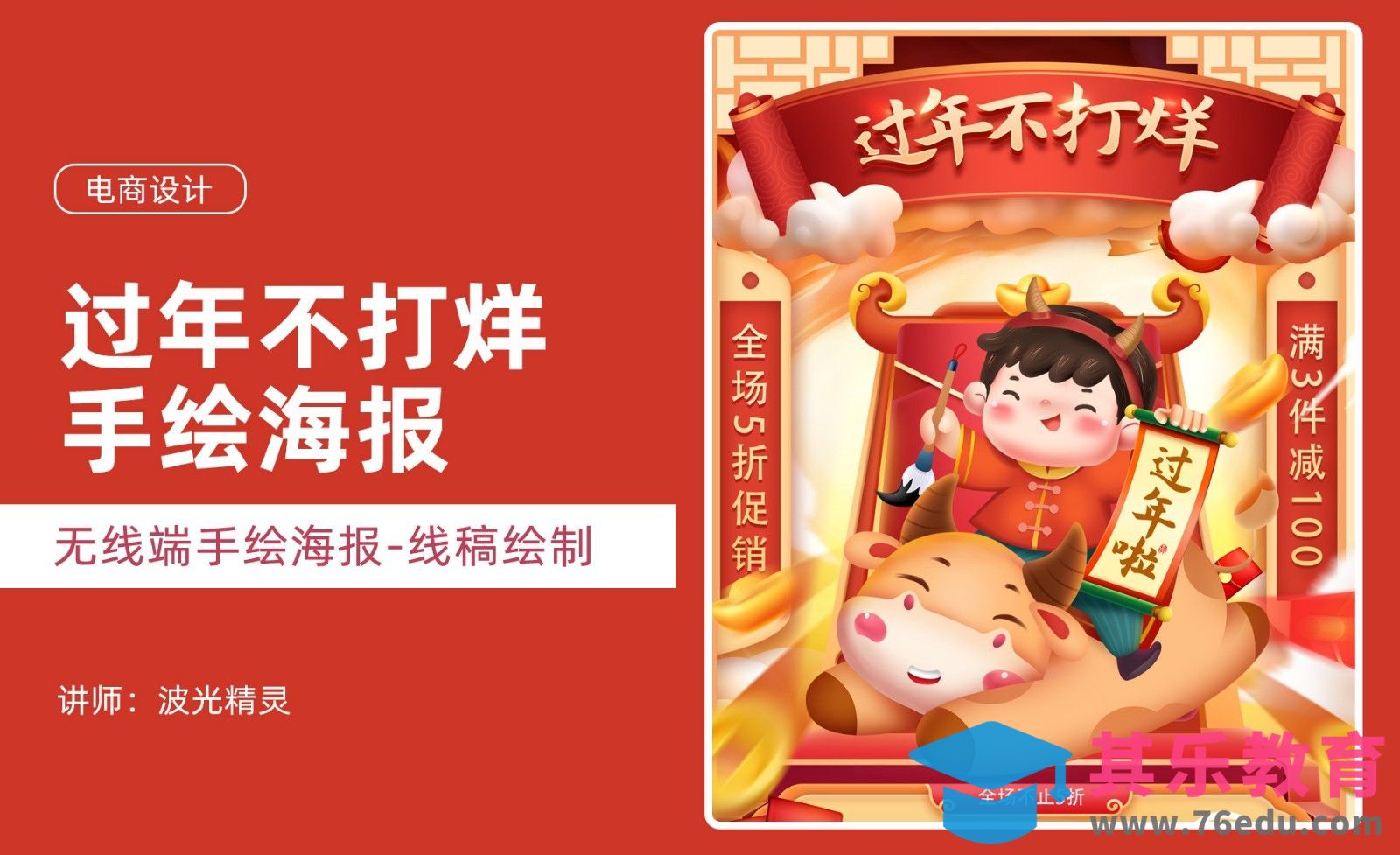 PS-过年不打烊手绘海报设计-线稿绘制（1）[虎课网电商运营视频教程][最新电商教程全集MP4 ]-第1张图片-我要自学网