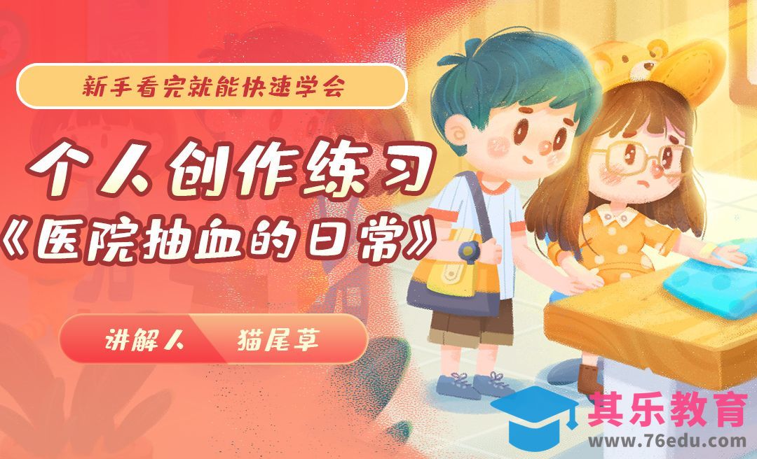 PS-绘本风格插画《医院抽血的日常》线稿[虎课网绘画插画视频教程][ipad商业插画MP4教程全集 ]-第1张图片-我要自学网