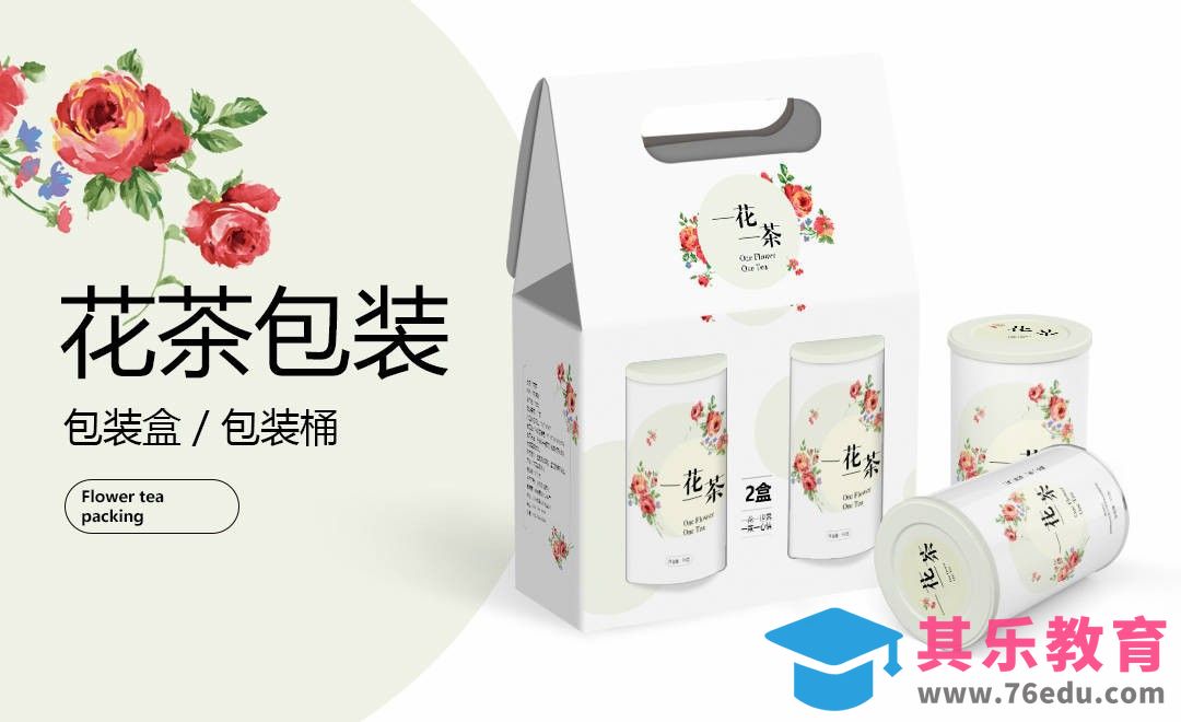 PS+AI-花茶包装设计（上集）[虎课网品牌设计视频教程][logo包装设计教程全集MP4 ]-第1张图片-我要自学网
