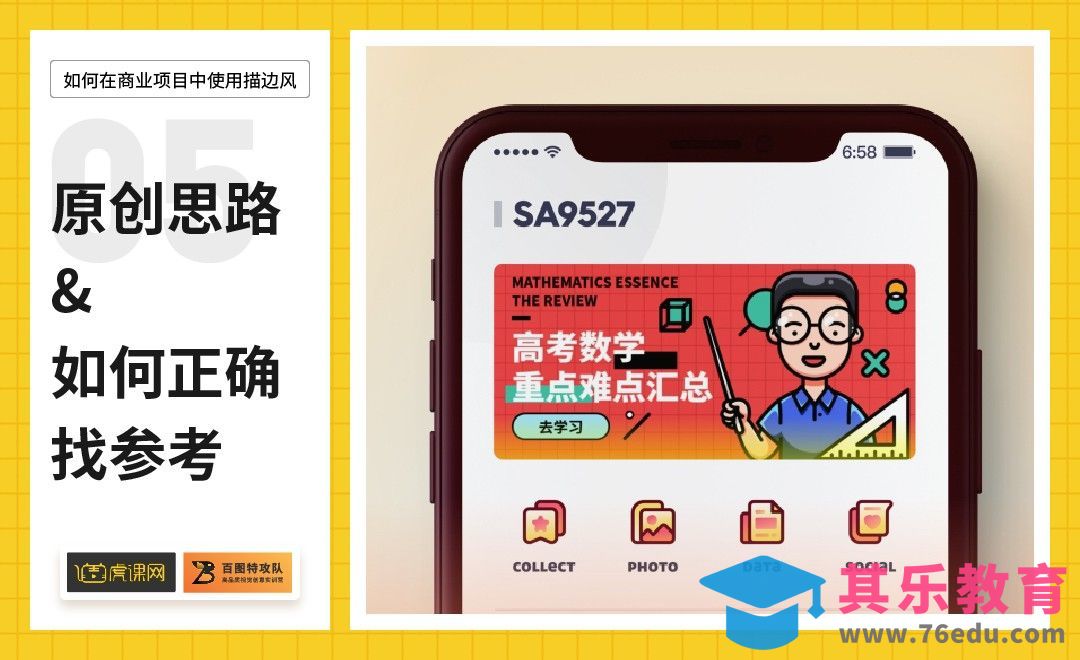 AI-原创思路&如何正确找参考[虎课网绘画插画视频教程][ipad商业插画MP4教程全集 ]-第1张图片-我要自学网