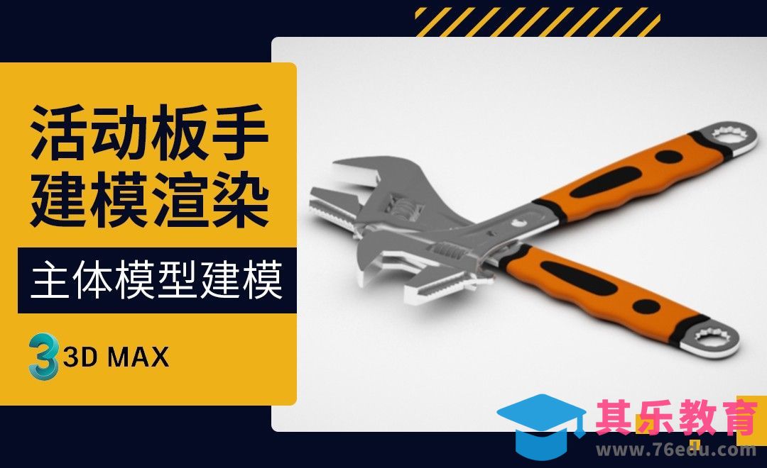 3Dmax-导入参考图-主体模型建模[虎课网最新视频教程][免费高清MP4教程全集 ]-第1张图片-我要自学网