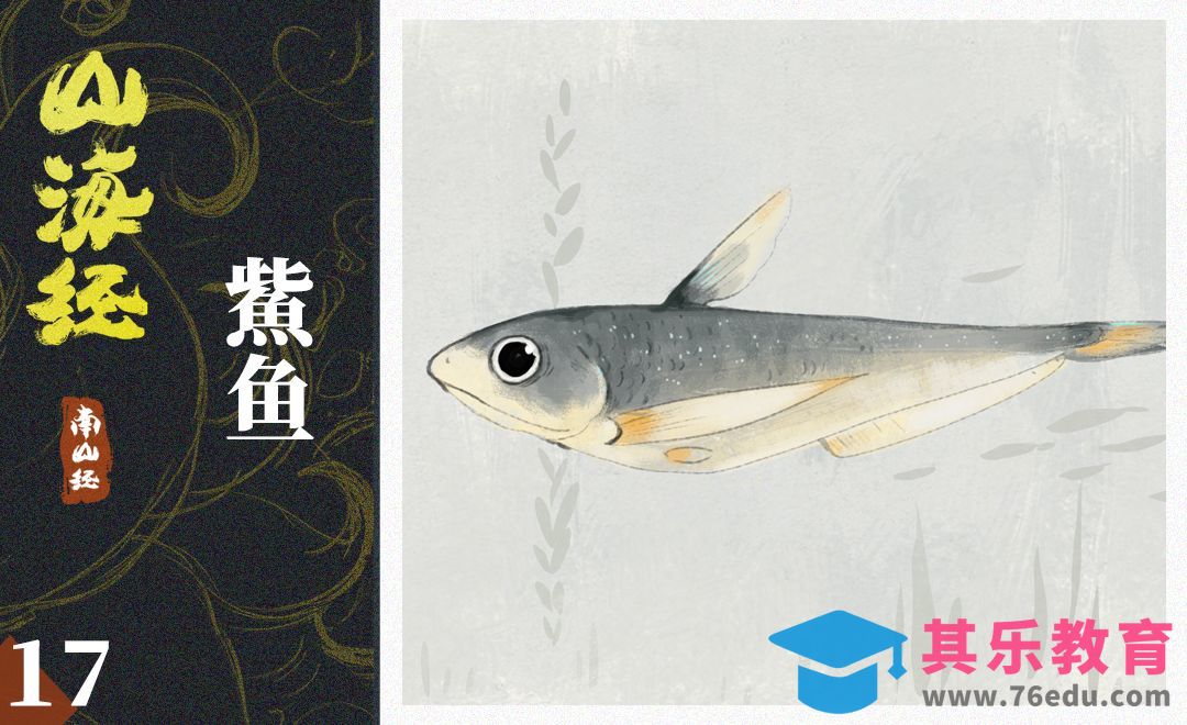 PS-板绘插画-山海经-鮆鱼[虎课网绘画插画视频教程][ipad商业插画MP4教程全集 ]-第1张图片-我要自学网