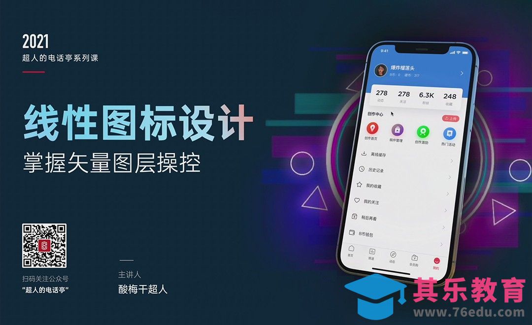 线性图标设计-零基础学Figma[虎课网UI设计视频教程][UI设计教程全集MP4 ]-第1张图片-我要自学网