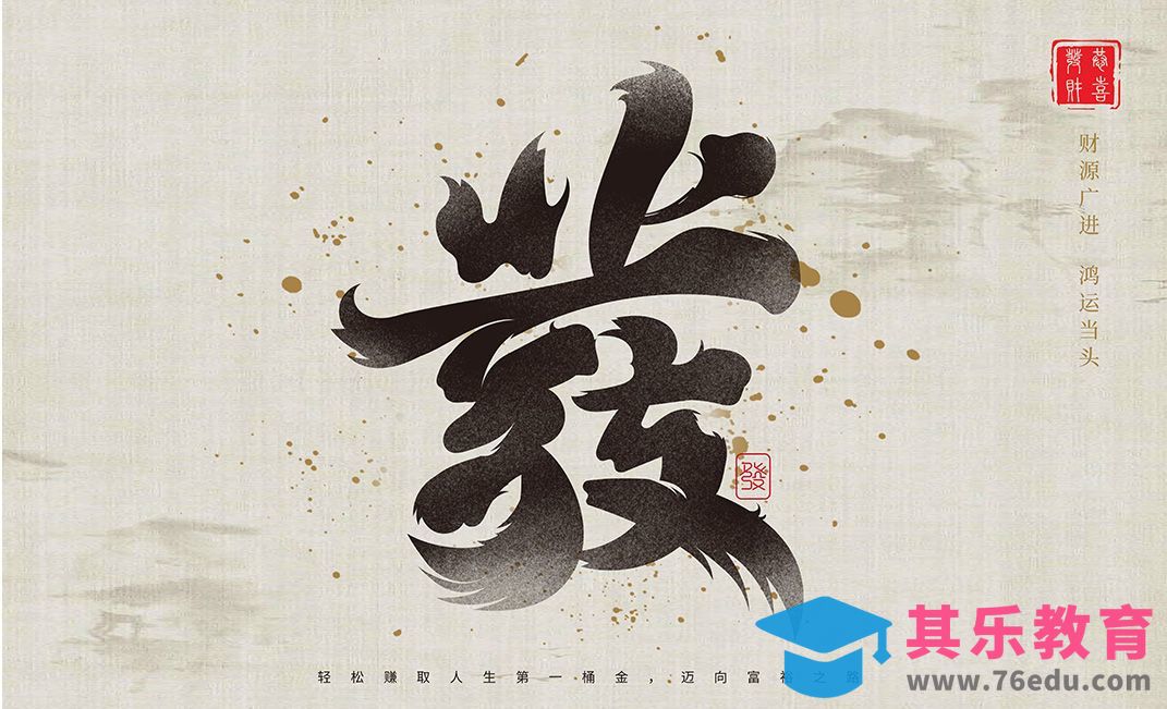 AI-参考古籍你也可以设计好看的书法风格字体[虎课网平面设计视频教程][字体设计教程MP4高清全集 ]-第1张图片-我要自学网