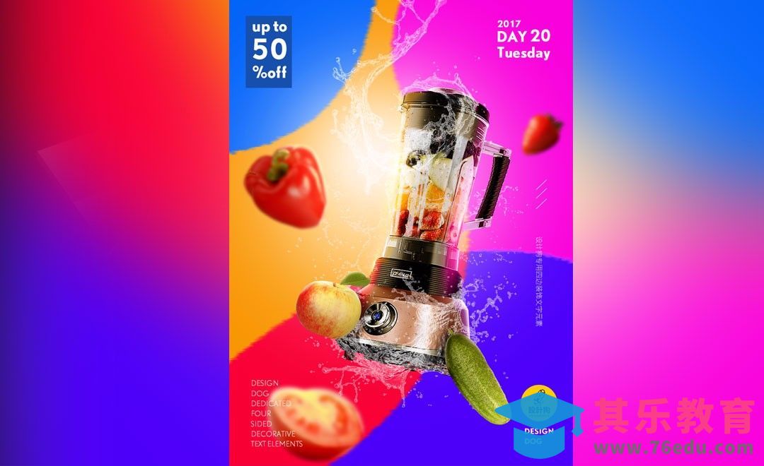 PS-炫彩果汁机商业广告合成[虎课网平面设计视频教程][图片排版配色MP4高清全集 ]-第1张图片-我要自学网