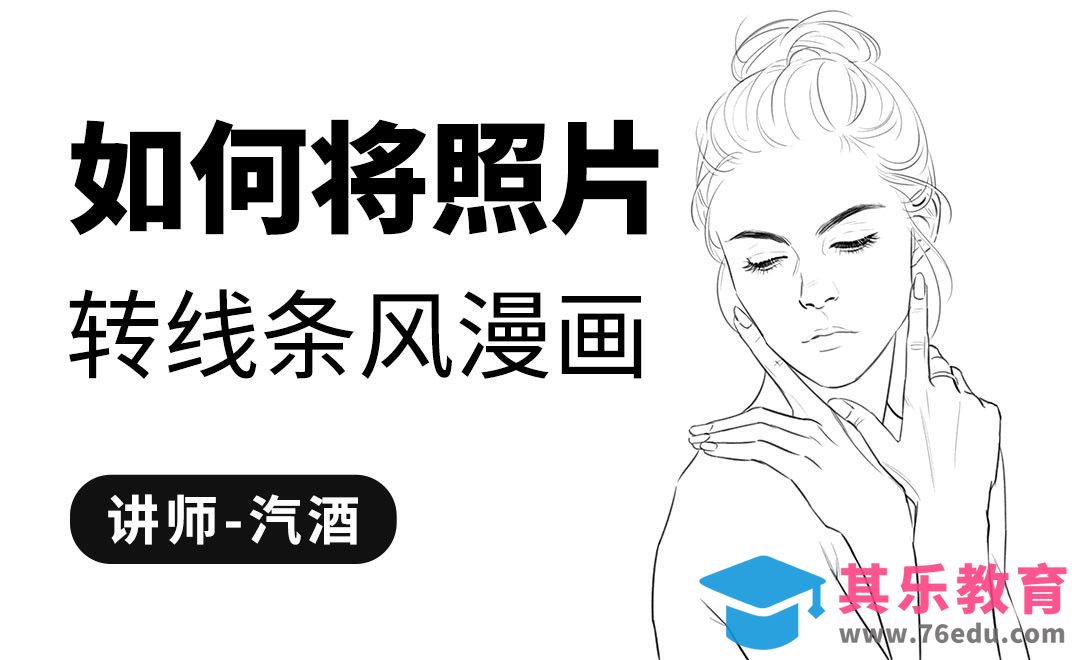 PS-板绘-少女半身像线稿提炼[虎课网绘画插画视频教程][ipad商业插画MP4教程全集 ]-第1张图片-我要自学网