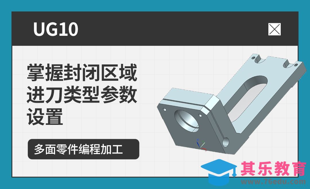 UG-对准镜架多面零件的编程加工方法[虎课网最新视频教程][免费高清MP4教程全集 ]-第1张图片-我要自学网