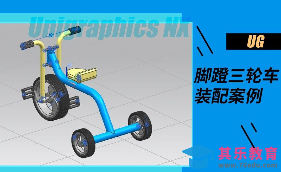 UG-脚蹬三轮车装配案例[虎课网最新视频教程][免费高清MP4教程全集 ]-第1张图片-我要自学网