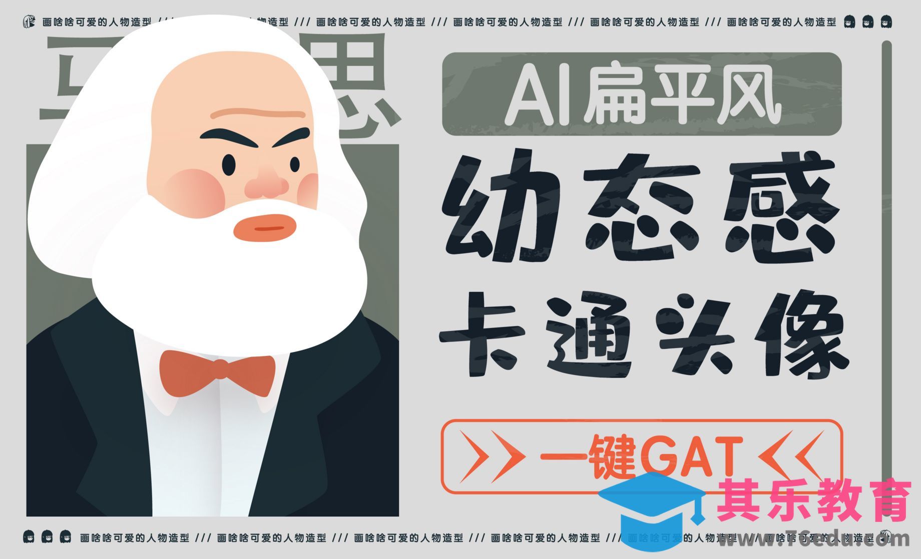 AI-鼠绘扁平风幼态感卡通萌系头像[虎课网绘画插画视频教程][ipad商业插画MP4教程全集 ]-第1张图片-我要自学网