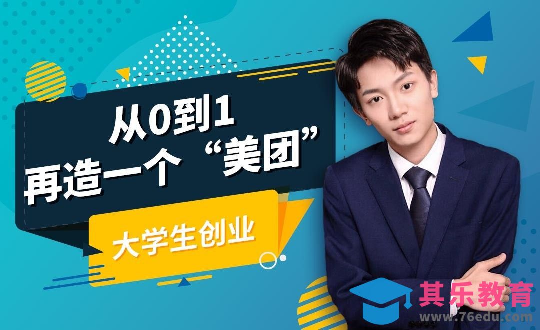 从0到1打造一个校园送餐APP[虎课网最新视频教程][兴趣生活教程全集MP4 ]-第1张图片-我要自学网