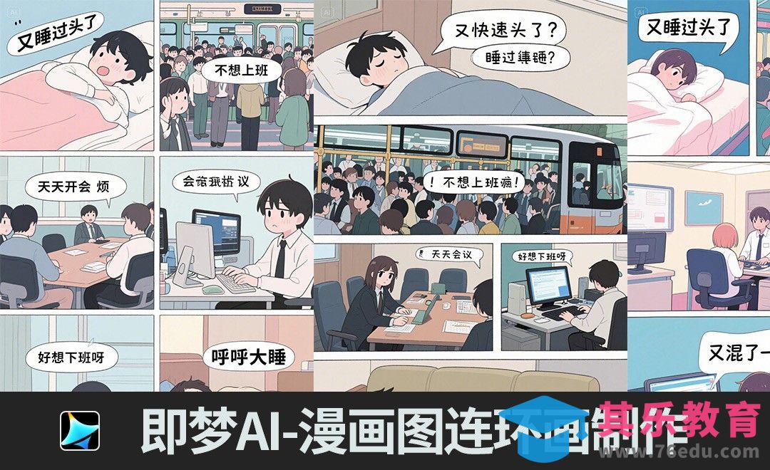 即梦AI-漫画图连环画制作[虎课网AICG人工智能视频教程][MP4高清全集 ]-第1张图片-我要自学网