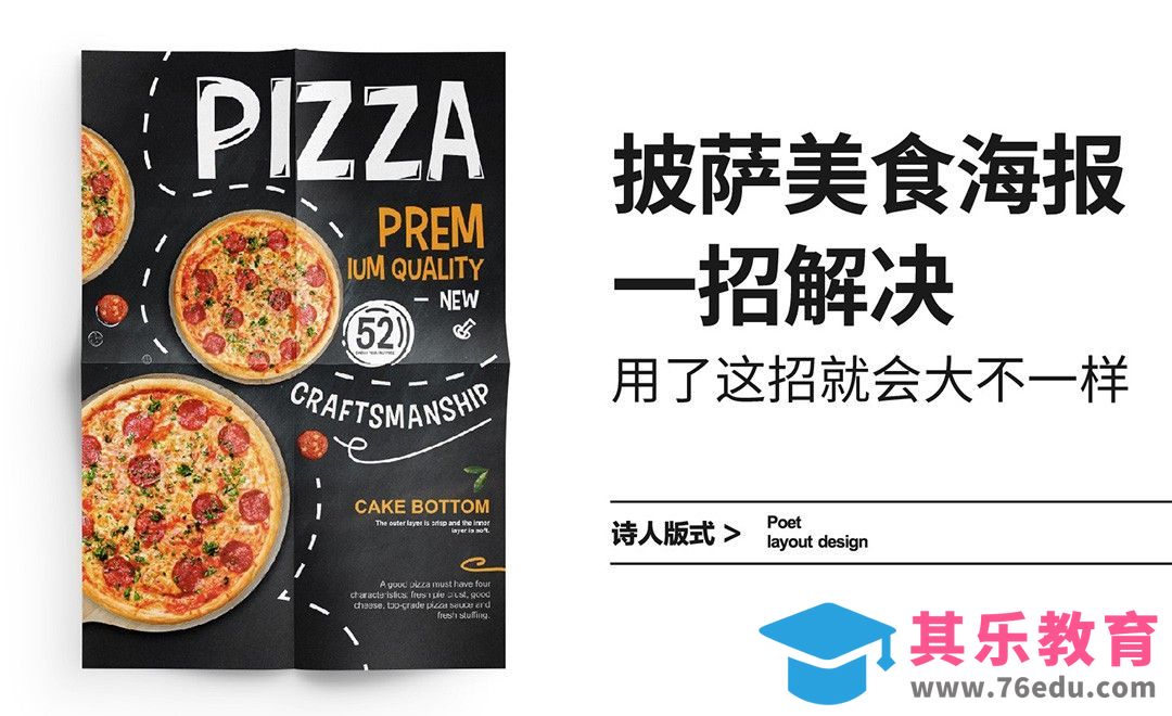 一招解决披萨美食海报排版[虎课网平面设计视频教程][图片排版配色MP4高清全集 ]-第1张图片-我要自学网