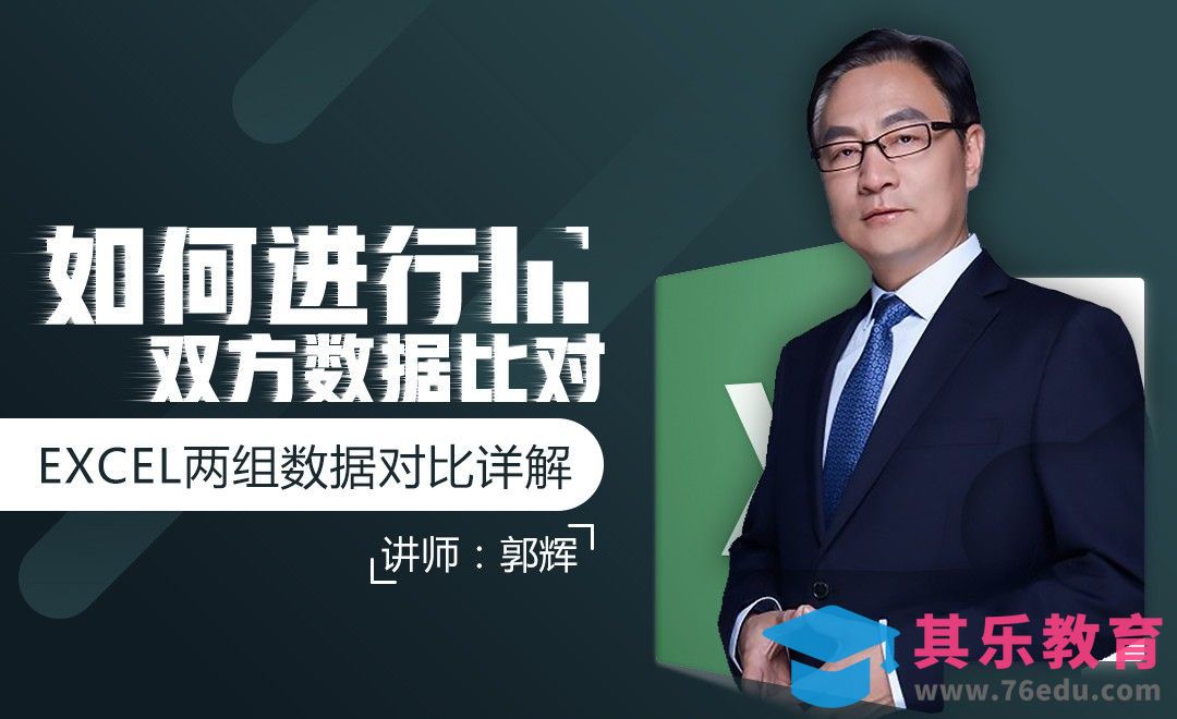 财务会计-两组数据比对详解[虎课网办公职场视频教程][办公职场教程全集MP4 ]-第1张图片-我要自学网