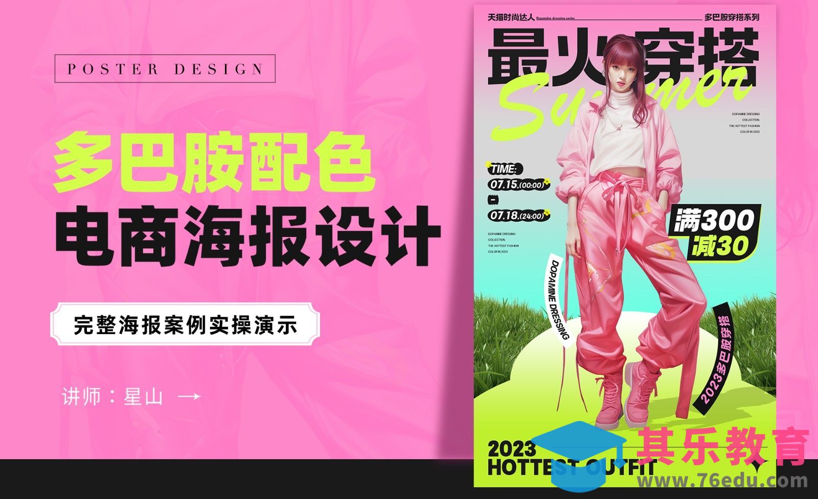 PS-利用【多巴胺配色】设计电商海报案例实操[虎课网AICG人工智能视频教程][MP4高清全集 ]-第1张图片-我要自学网