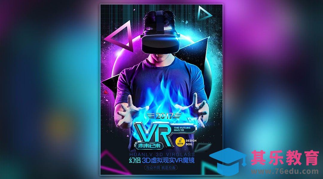 PS-头号玩家风3D科技海报[虎课网平面设计视频教程][图片排版配色MP4高清全集 ]-第1张图片-我要自学网