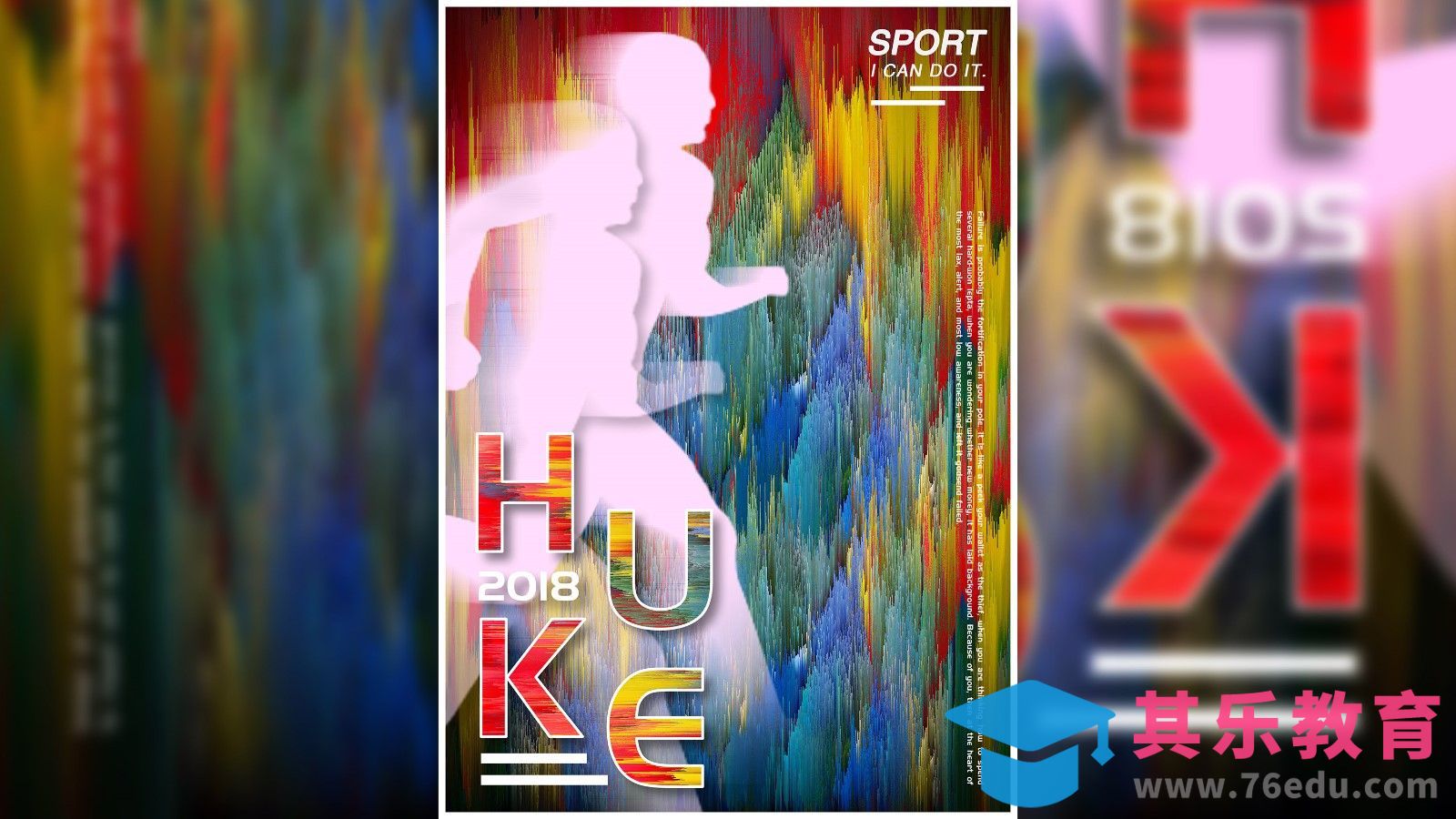 PS-炫彩运动风海报[虎课网平面设计视频教程][图片排版配色MP4高清全集 ]-第1张图片-我要自学网