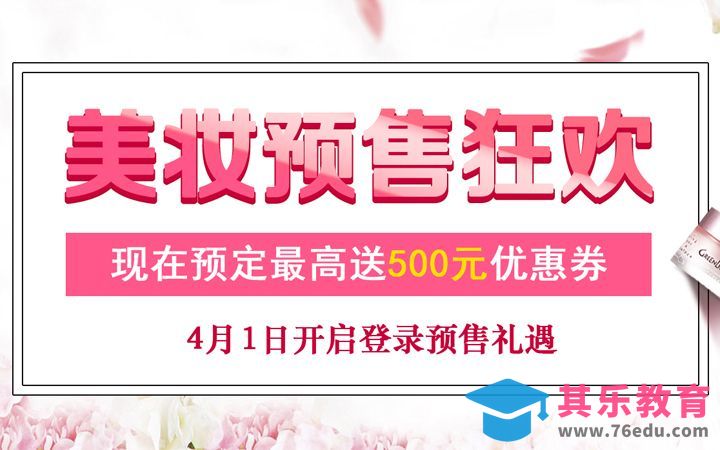 PS-美妆海报[虎课网平面设计视频教程][图片排版配色MP4高清全集 ]-第1张图片-我要自学网