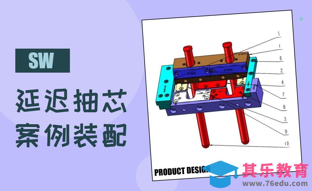 SW-延迟抽芯装配体[虎课网最新视频教程][免费高清MP4教程全集 ]-第1张图片-我要自学网