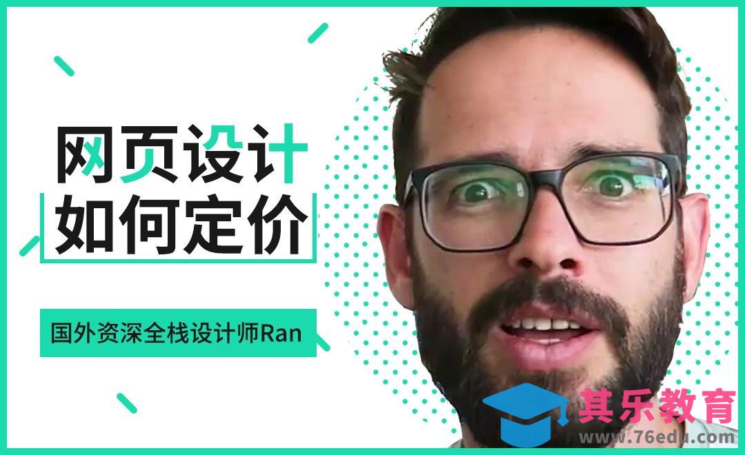 如何为网页设计定价？[虎课网最新视频教程][免费高清MP4教程全集 ]-第1张图片-我要自学网