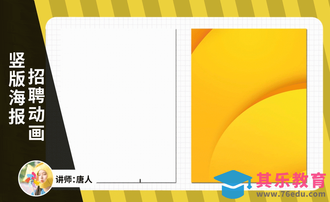 AE-竖版海报招聘动画[虎课网影视动画制作视频教程][MP4影视拍摄教程全集 ]-第1张图片-我要自学网