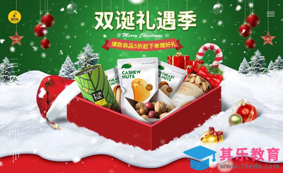 PS-圣诞首页合成海报[平面设计视频教程][海报设计MP4高清全集 ]-第1张图片-我要自学网