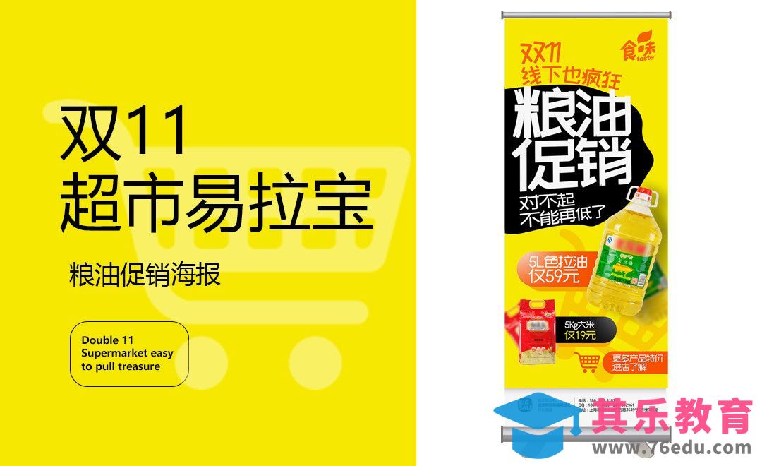 PS-商超粮油促销易拉宝设计[虎课网品牌设计视频教程][logo包装设计教程全集MP4 ]-第1张图片-我要自学网