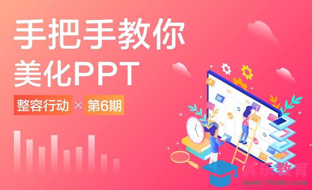 个人介绍PPT的整容美化[虎课网办公职场视频教程][办公职场教程全集MP4 ]-第1张图片-我要自学网