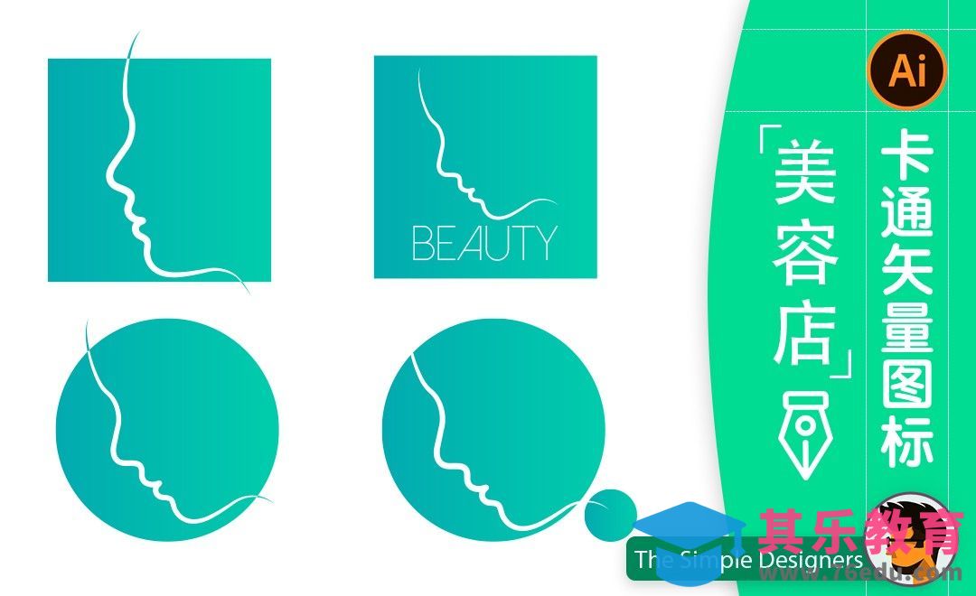 AI-卡通美容店图标插画[虎课网最新视频教程][免费高清MP4教程全集 ]-第1张图片-我要自学网