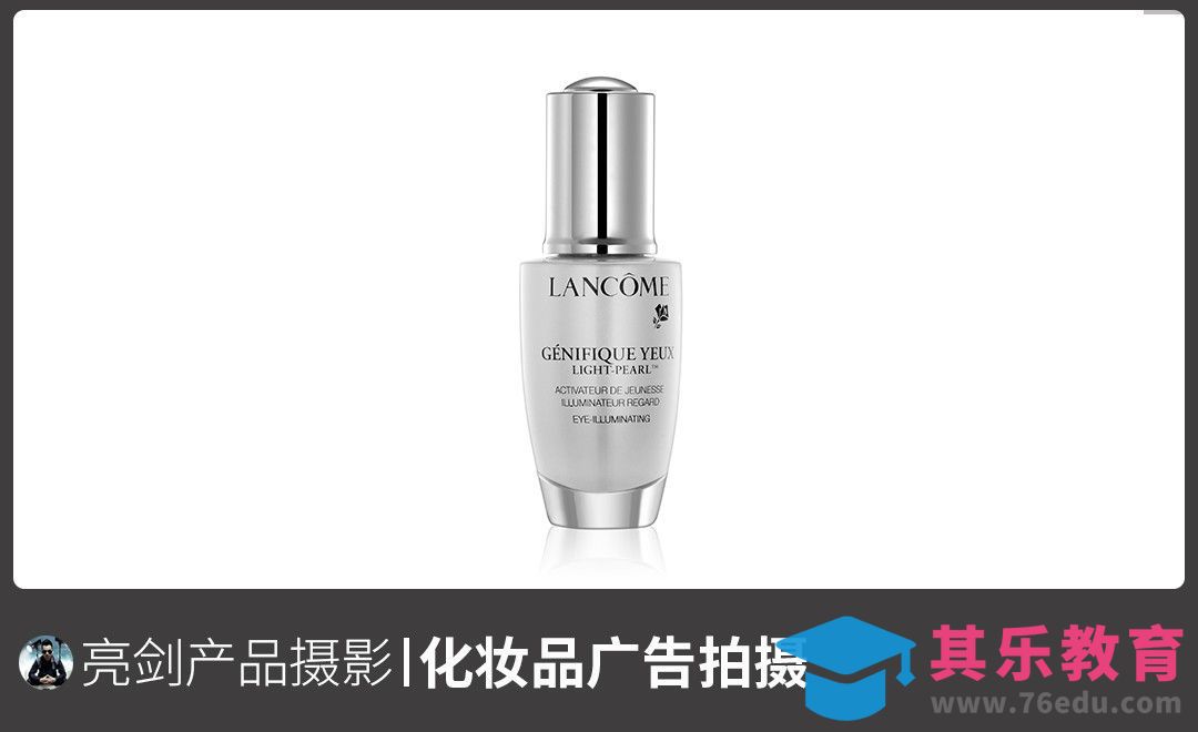 布光教程-化妆精华液电商白底图拍摄[虎课网手机摄影入门视频教程][MP4产品摄影教程全集 ]-第1张图片-我要自学网