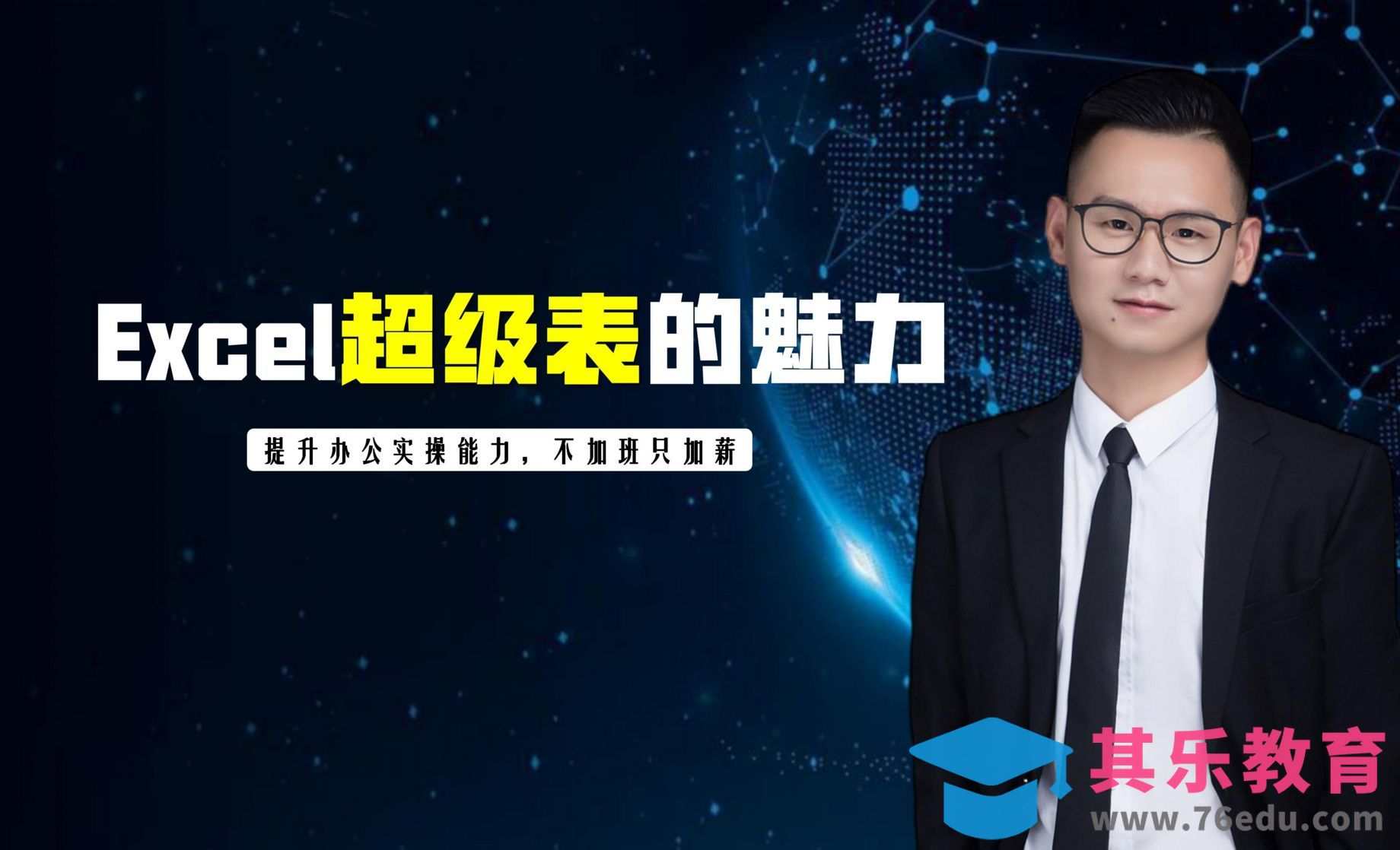 一键美化表格 - Excel超级表的魅力[虎课网办公职场视频教程][办公职场教程全集MP4 ]-第1张图片-我要自学网