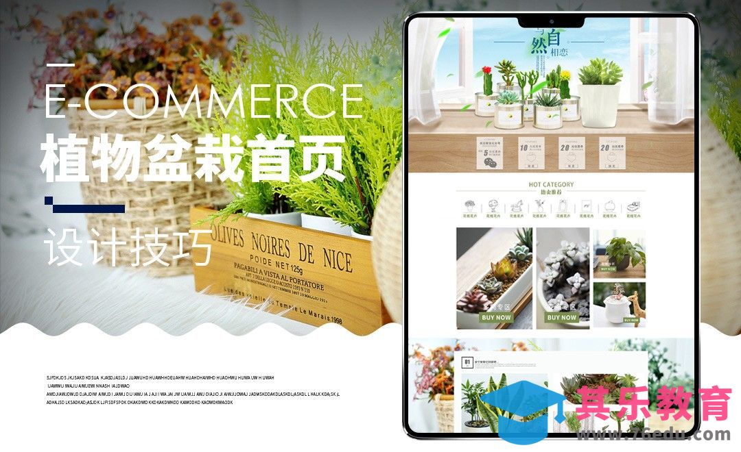 PS-夏季小清新植物盆栽首页[虎课网电商运营视频教程][最新电商教程全集MP4 ]-第1张图片-我要自学网