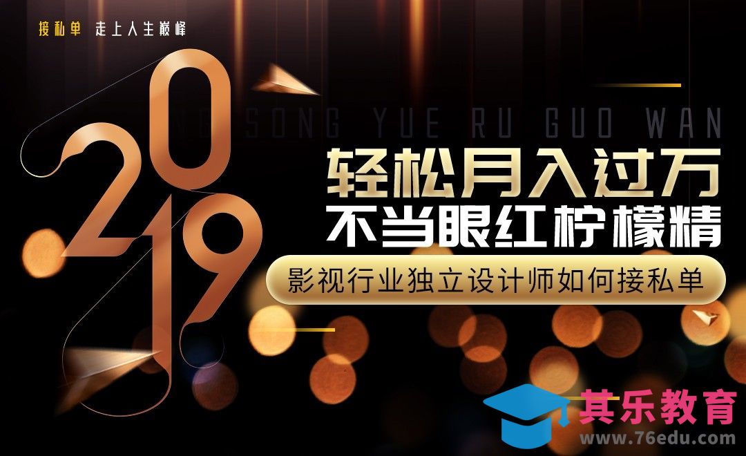 干货！影视行业独立设计师如何接私单[虎课网影视动画制作视频教程][MP4影视拍摄教程全集 ]-第1张图片-我要自学网