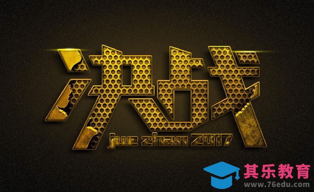 PS+AI-金属质感决战[虎课网平面设计视频教程][字体设计教程MP4高清全集 ]-第1张图片-我要自学网