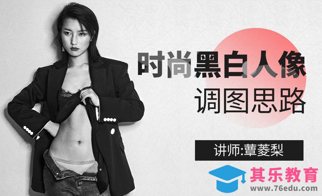 黑白人像修片经验分享[虎课网手机摄影入门视频教程][MP4产品摄影教程全集 ]-第1张图片-我要自学网