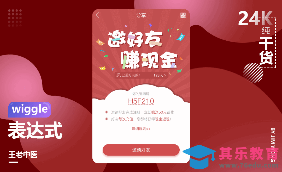 UI-抖动表达式动效应用[虎课网UI设计视频教程][UI设计教程全集MP4 ]-第1张图片-我要自学网