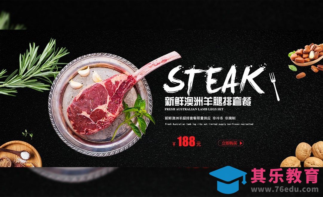 PS-羊腿排促销海报[平面设计视频教程][海报设计MP4高清全集 ]-第1张图片-我要自学网