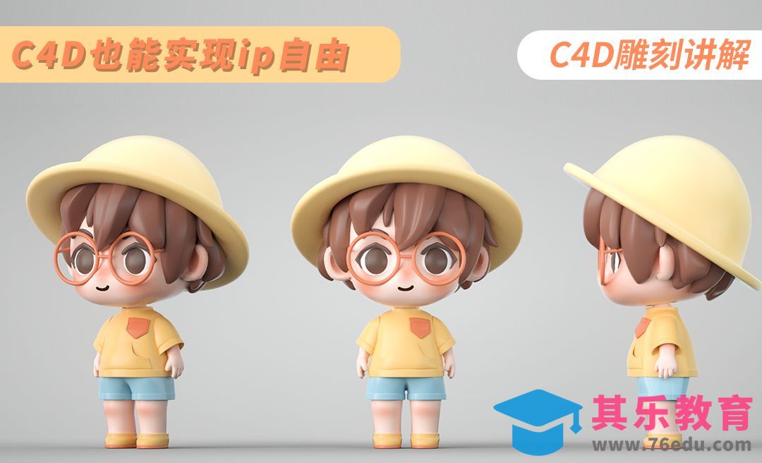 C4D-人头以及四肢的搭建（雕刻笔刷的使用介绍）[虎课网C4D设计视频教程][产品数码建模MP4教程全集 ]-第1张图片-我要自学网