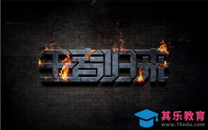 PS-王者归来[虎课网平面设计视频教程][字体设计教程MP4高清全集 ]-第1张图片-我要自学网