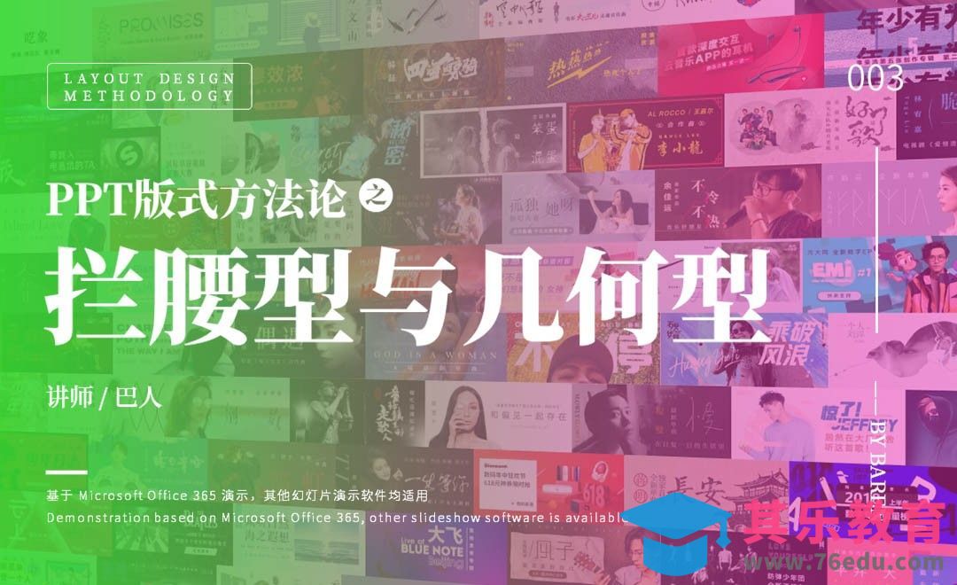 PPT超实用排版课：拦腰与几何型[虎课网办公职场视频教程][办公职场教程全集MP4 ]-第1张图片-我要自学网