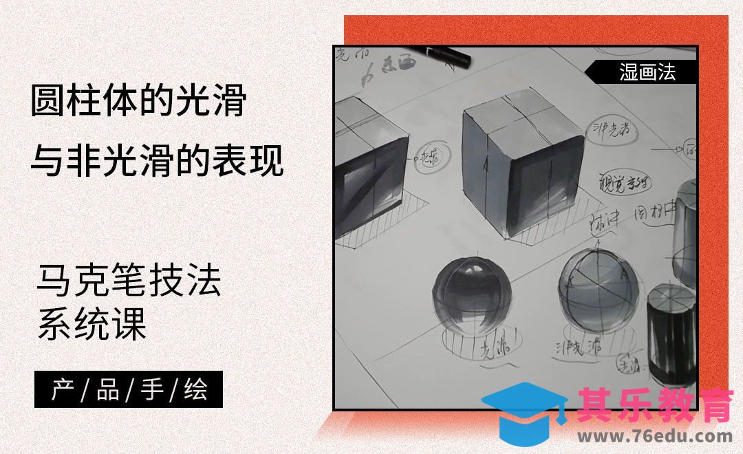 马克笔手绘-圆柱体的光滑与非光滑的表现[虎课网最新视频教程][免费高清MP4教程全集 ]-第1张图片-我要自学网