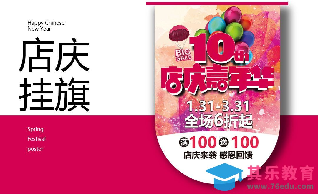 PS-10周年店庆挂旗设计[虎课网品牌设计视频教程][logo包装设计教程全集MP4 ]-第1张图片-我要自学网