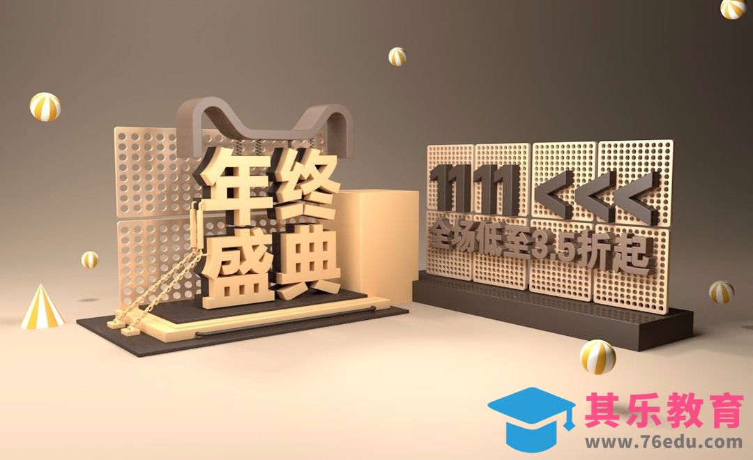 C4D+AI-年终双十一盛典场景搭建海报制作[虎课网C4D设计视频教程][产品数码建模MP4教程全集 ]-第1张图片-我要自学网