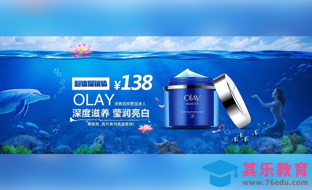 PS-海洋风美妆促销banner[虎课网平面设计视频教程][图片排版配色MP4高清全集 ]-第1张图片-我要自学网