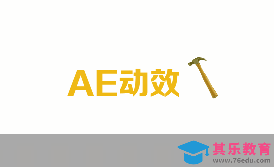 AE-锤子碎裂文字[虎课网影视动画制作视频教程][MP4影视拍摄教程全集 ]-第1张图片-我要自学网