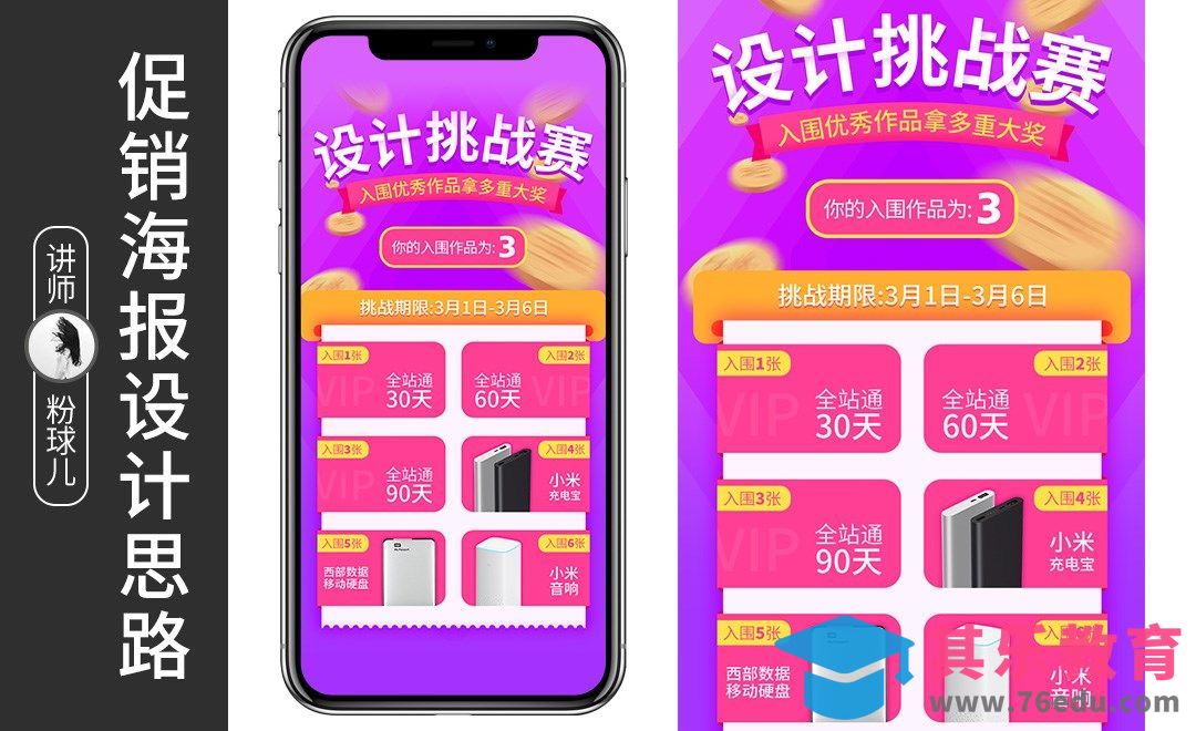 PS-促销型海报设计思路[虎课网UI设计视频教程][UI设计教程全集MP4 ]-第1张图片-我要自学网