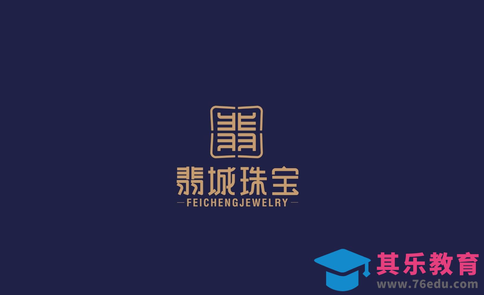 AI-时尚类珠宝品牌logo设计[虎课网品牌设计视频教程][logo包装设计教程全集MP4 ]-第1张图片-我要自学网