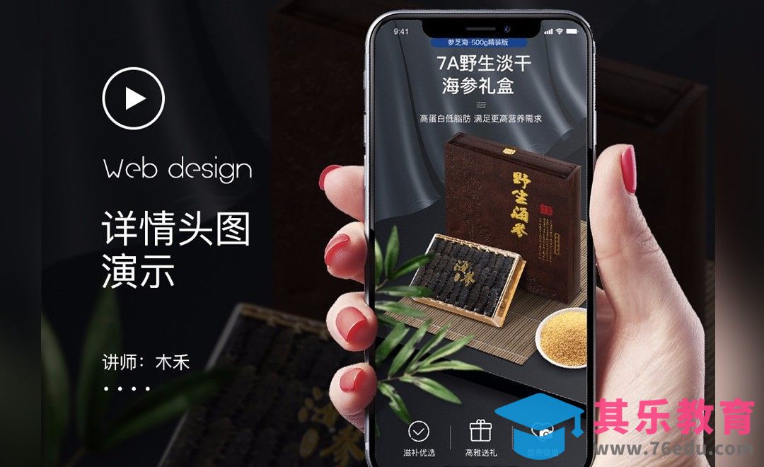 PS-海参产品详情头图[虎课网电商运营视频教程][最新电商教程全集MP4 ]-第1张图片-我要自学网