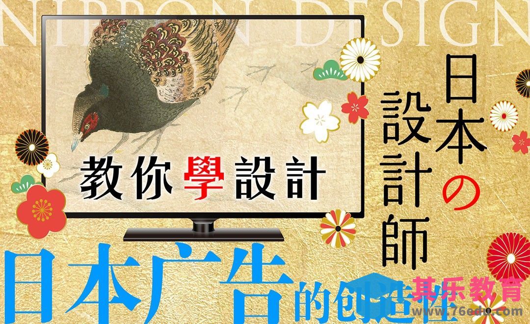 日本广告设计经典案例分析（下）[虎课网最新视频教程][免费高清MP4教程全集 ]-第1张图片-我要自学网